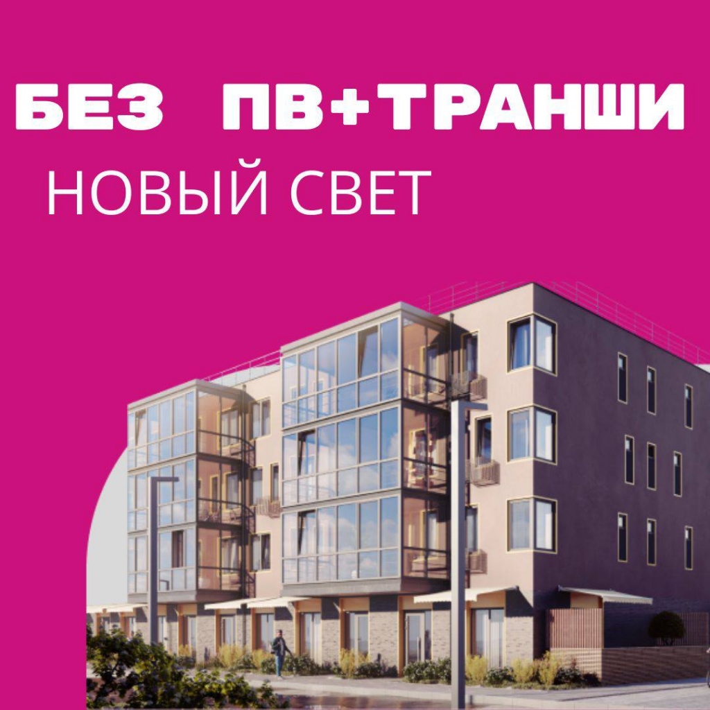 Новостройки, продажа, покупка, обмен